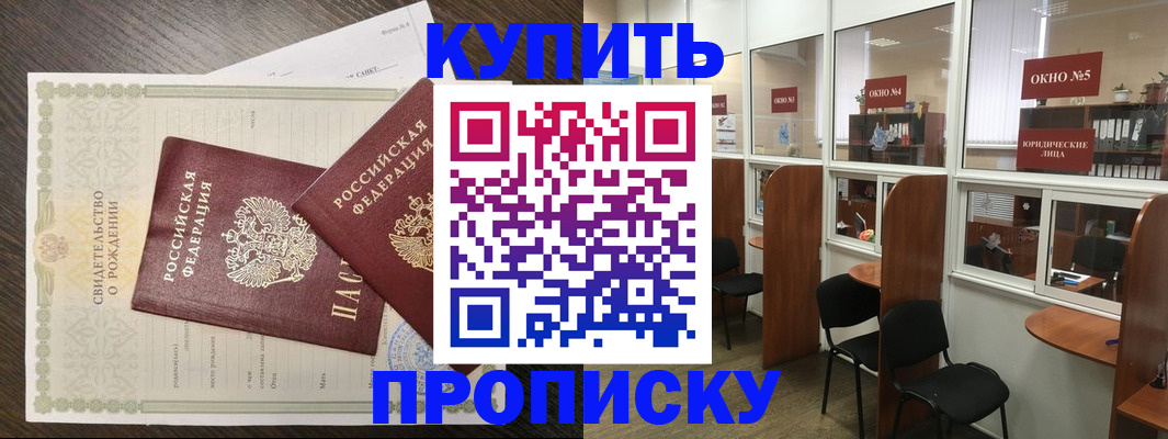 прописка законно в Клине