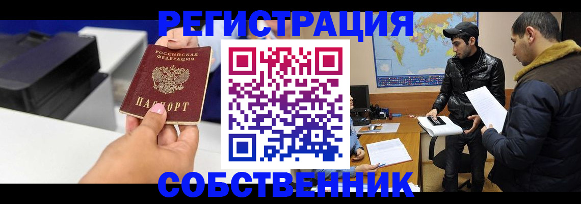 временная регистрация законно в Клине